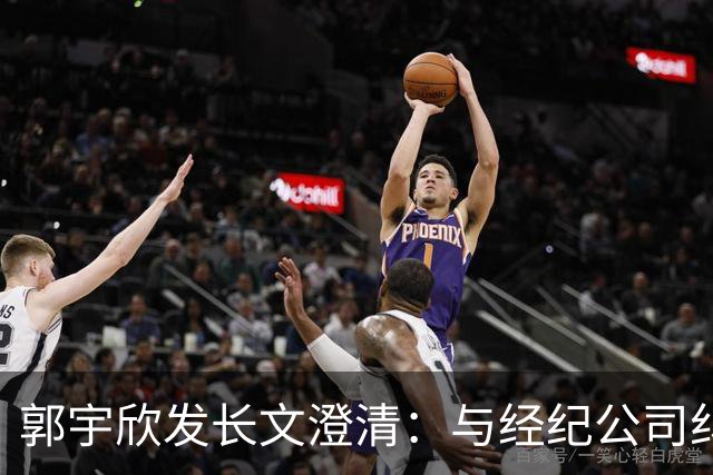 郭宇欣发长文澄清：与经纪公司纠纷仍在审理中